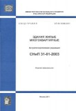 СП 54.13330.2011 